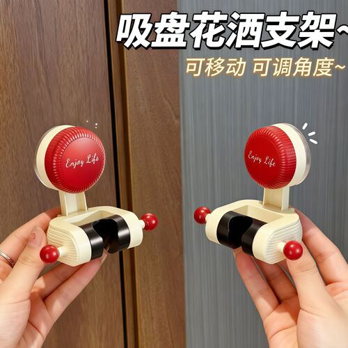 吸盘免打孔可移动花洒支架
