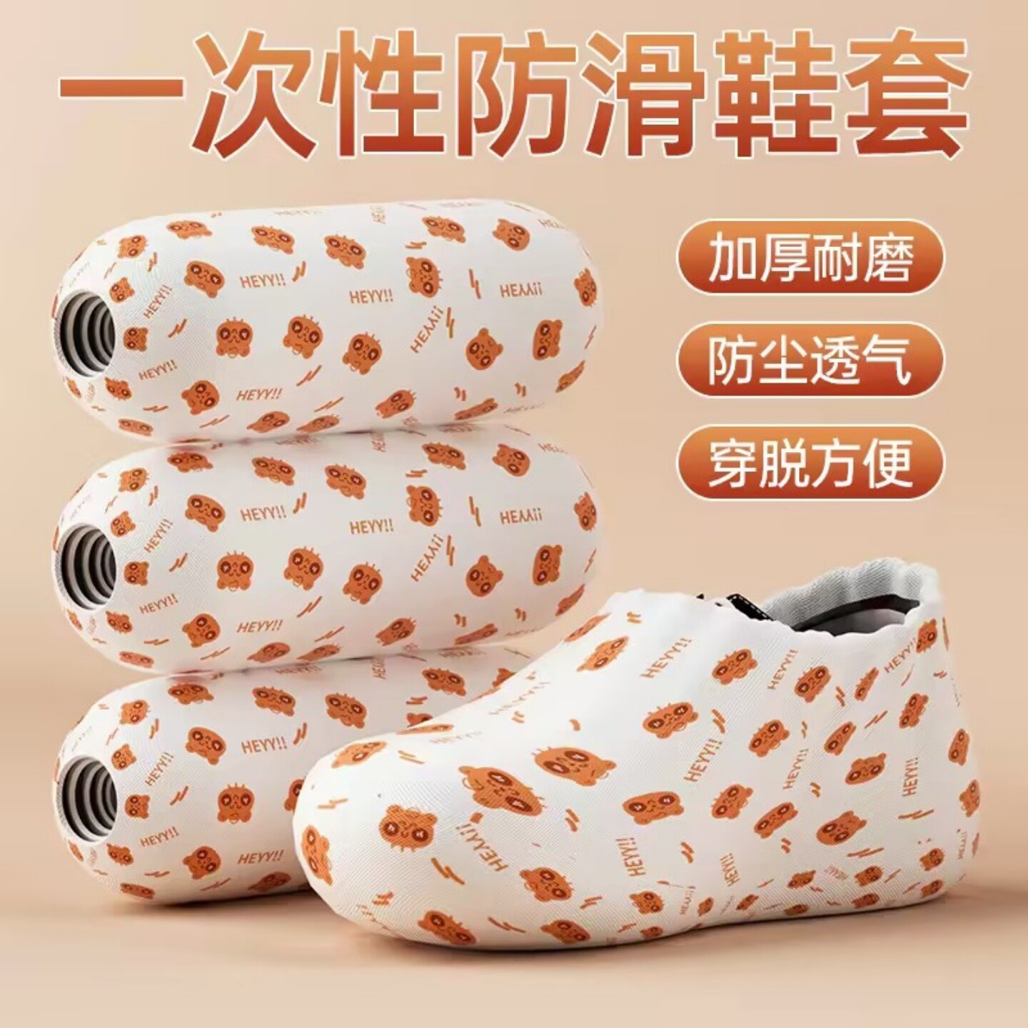 一次性鞋套室内加厚耐磨防尘滑耐脏透气鞋罩新春待客免换鞋脚套子