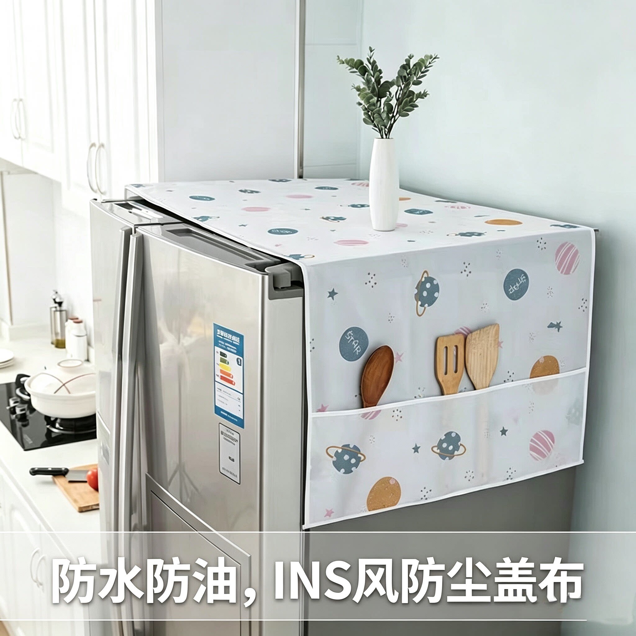 冰箱防尘罩防水防油布艺盖布