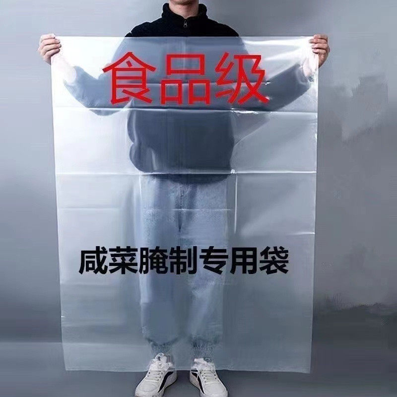 食品级加厚腌酸菜防尘防潮袋