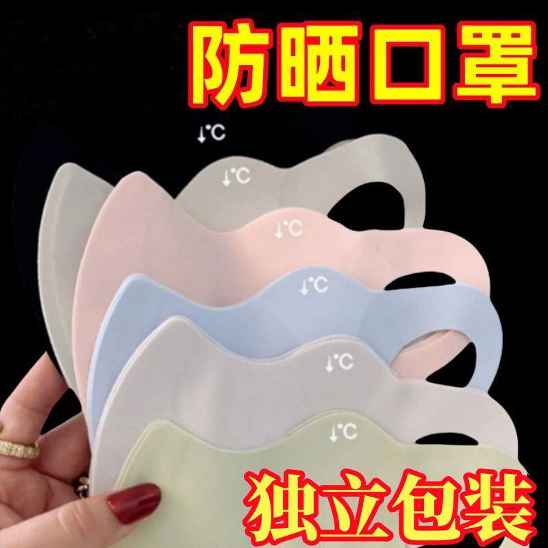 冰丝防紫外线薄款立体护眼口罩