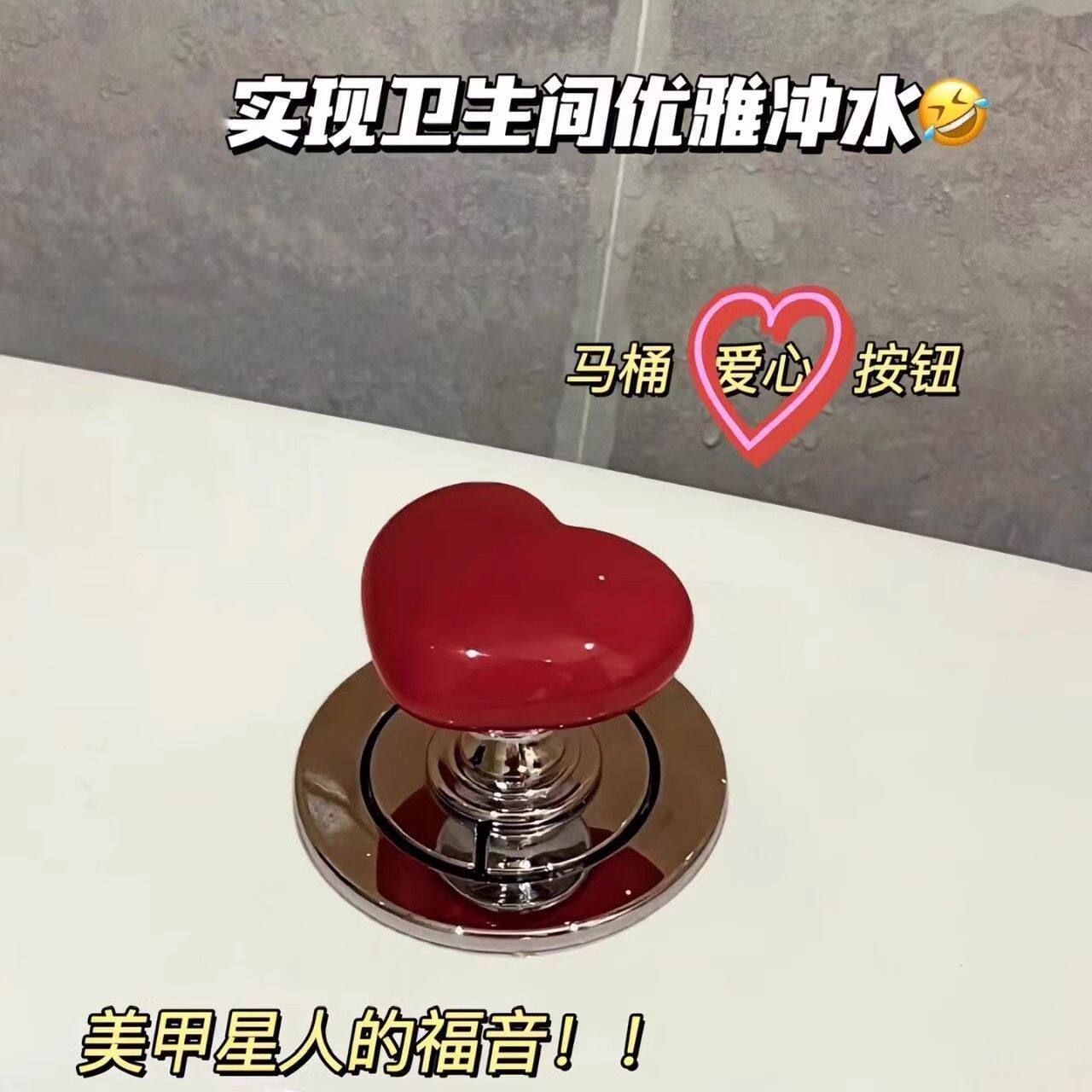 抖音同款爱心马桶提盖器按钮