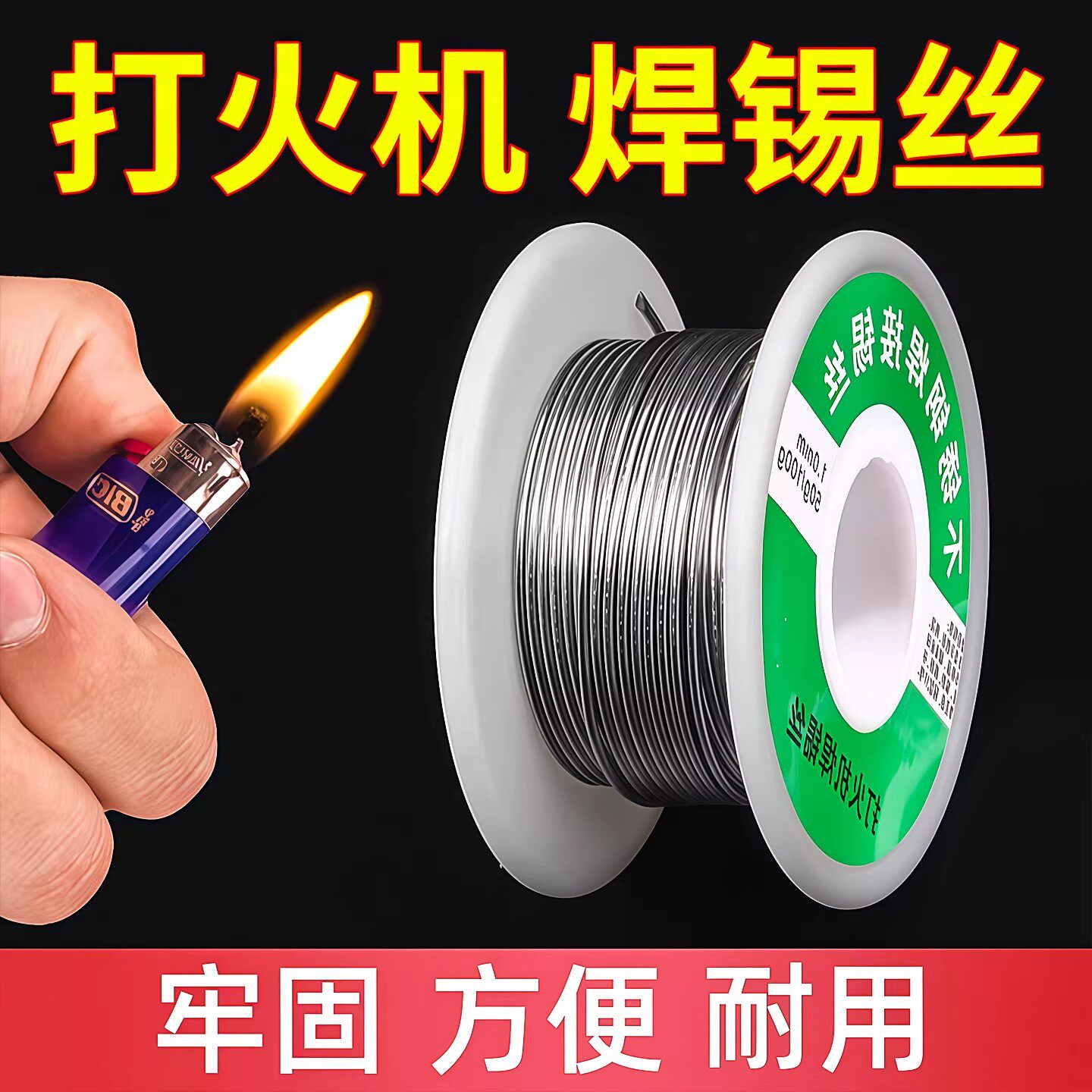 新型不锈钢可用高纯度焊锡丝