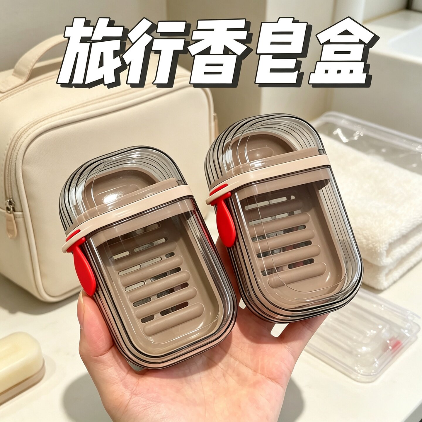 旅行便携防水沥水收纳皂盒