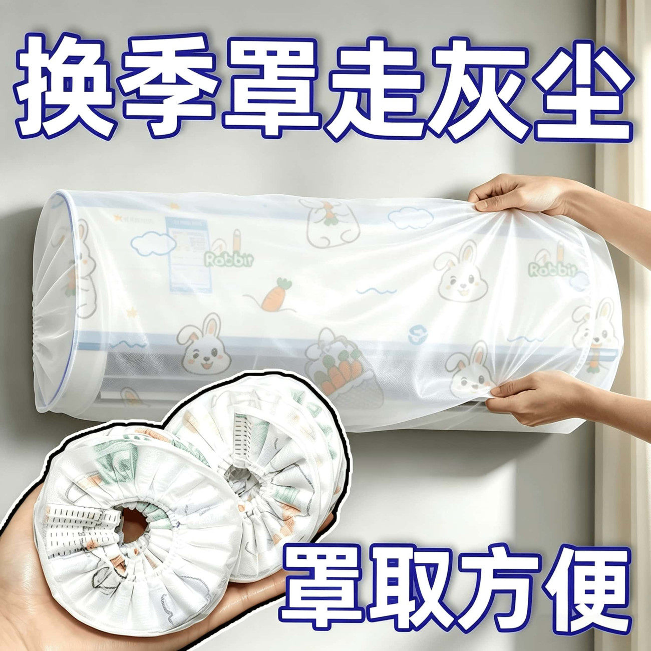 挂机空调防尘罩全包通用耐扯