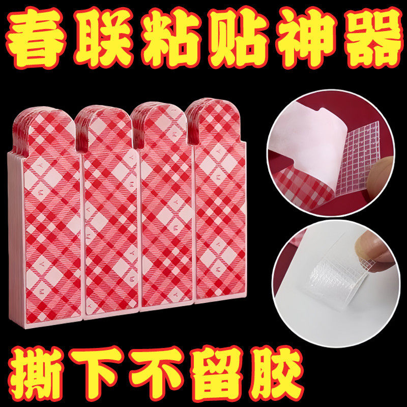 春联专用透明无痕强力双面贴