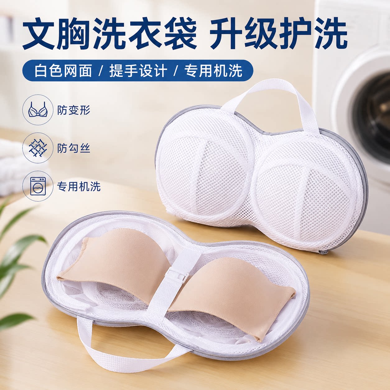 文胸防变形防缠绕护洗袋