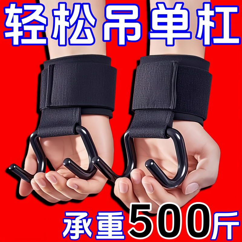 单杠吊杠引体向上金属护腕挂钩
