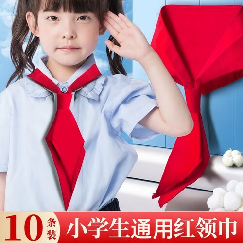 红领巾小学生不易掉色少先队员