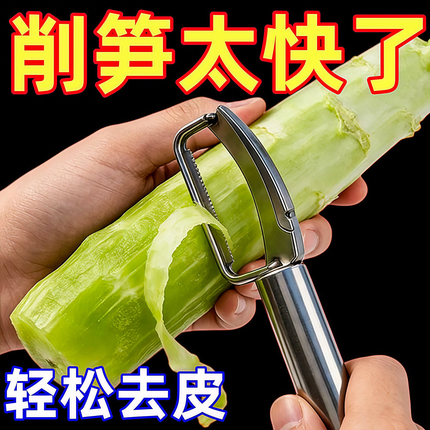 莴笋削皮刀莴苣削皮刀莴笋刀贡菜苔干刨莴笋去皮刀莴笋专用削皮刀