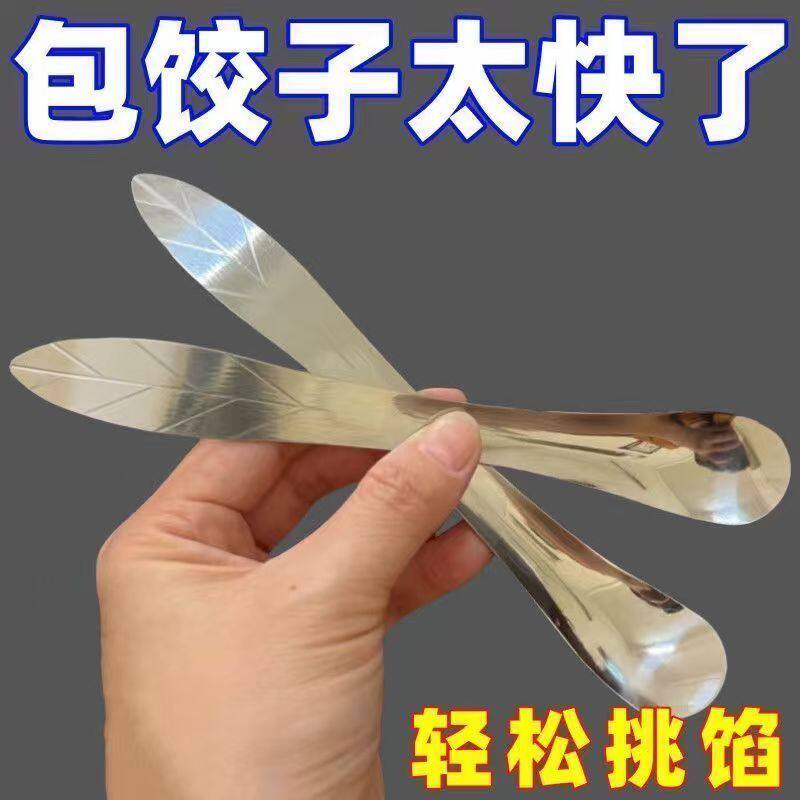 包饺子挖馅搅拌一体挑馅勺