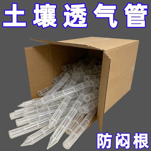 新升级透气施肥管不闷根盆土通风