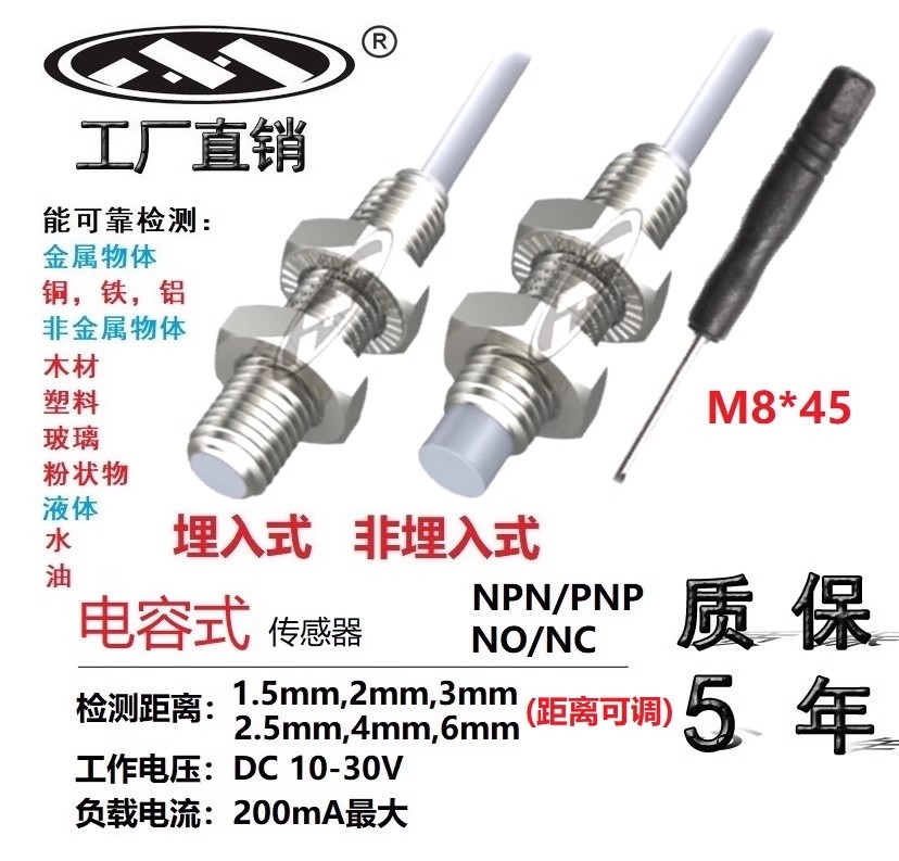 M8 NPN/PNP电容式传感器接近开关距离可调CM8-M02NA