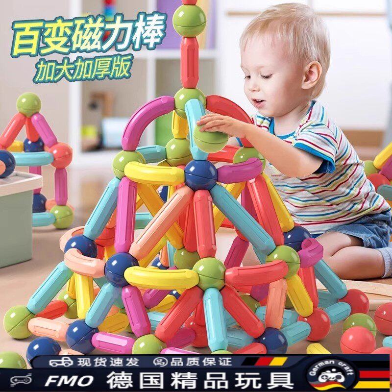德国FMO宝宝启蒙百变磁力棒宝宝拼装积木片磁铁拼接益智拼图玩具