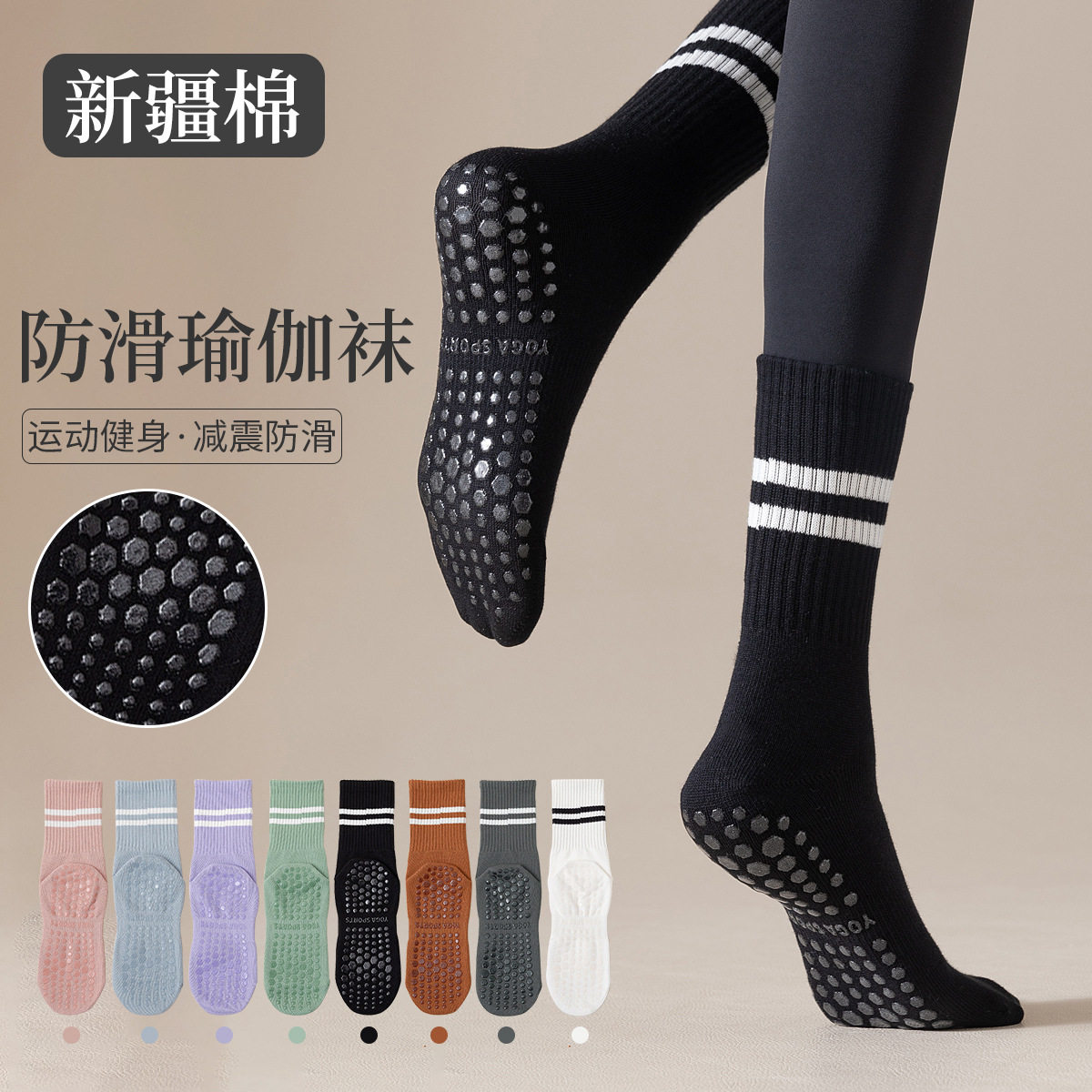 普拉提女中筒袜减震防滑