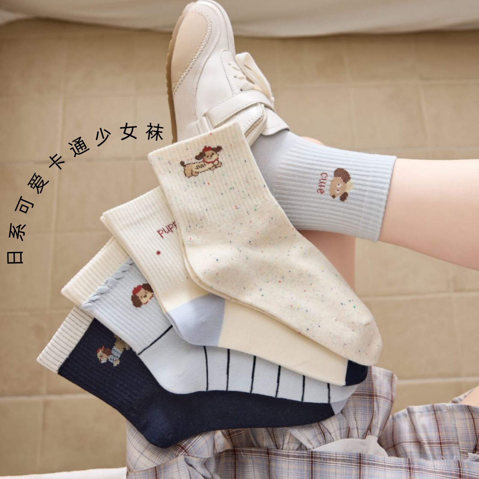 日系可爱无骨精梳棉中筒袜女