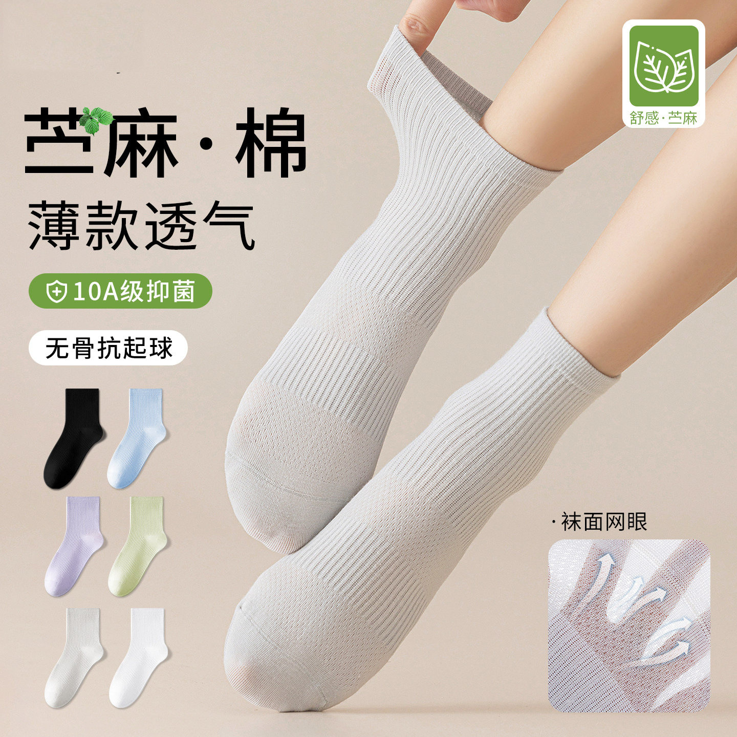 夏季苎麻网眼抑菌透气女中筒袜
