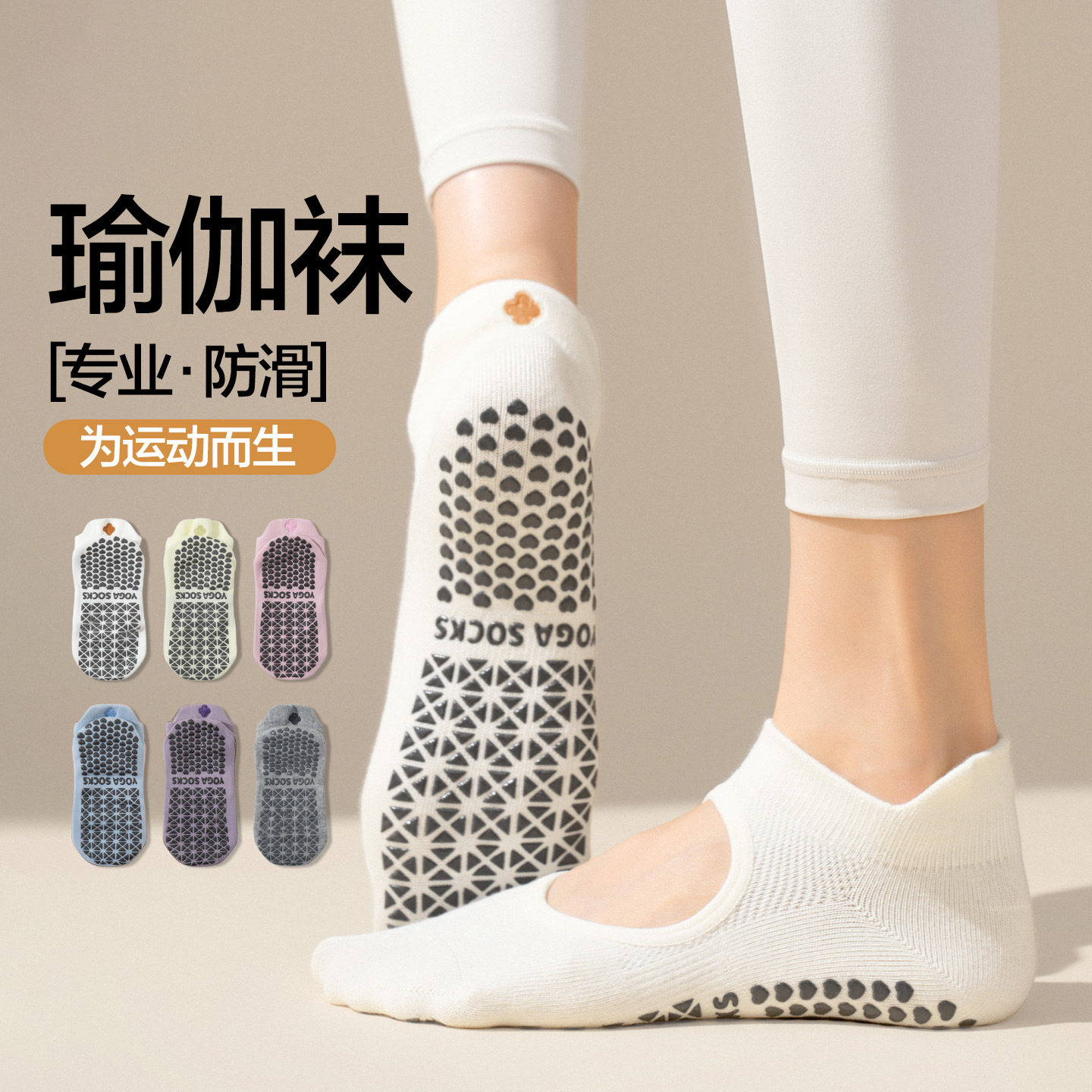 女款点胶防滑瑜伽普拉提短袜