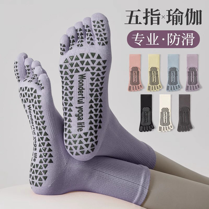 女款防滑五指瑜伽普拉提棉袜
