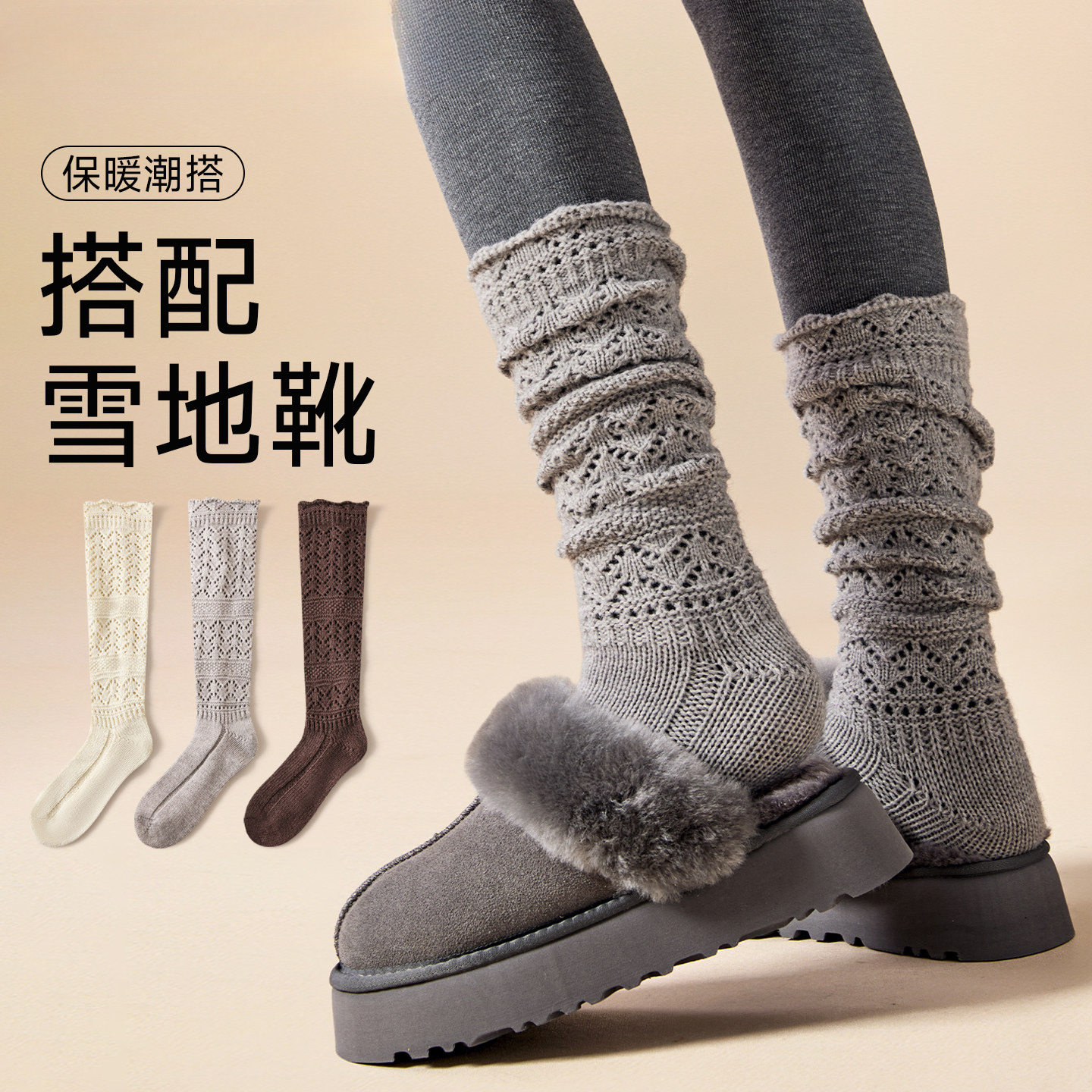 秋冬羊毛镂空堆堆长筒袜女