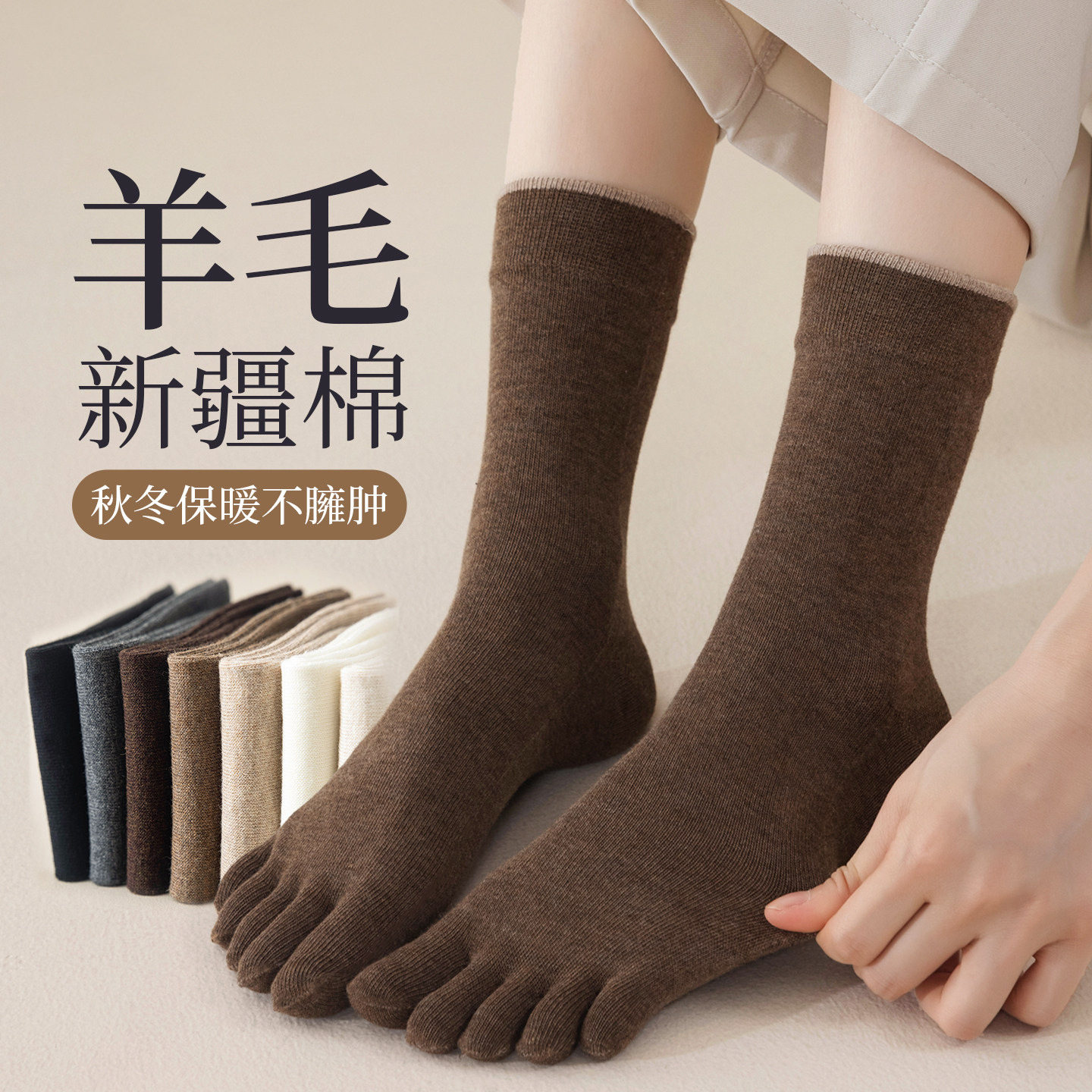 羊毛加绒女五指袜防臭吸汗长筒