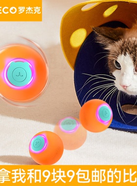 Rojeco罗杰克猫咪弹跳玩具球宠物狗狗玩具解压球自动避障智能互动
