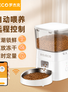 ROJECO罗杰克猫咪自动喂食器宠物投食机猫粮狗粮定时定量远程控制