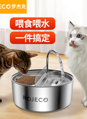 ROJECO罗杰克猫咪饮水机宠物喂食喂水两用二合一3.2L不锈钢投食器