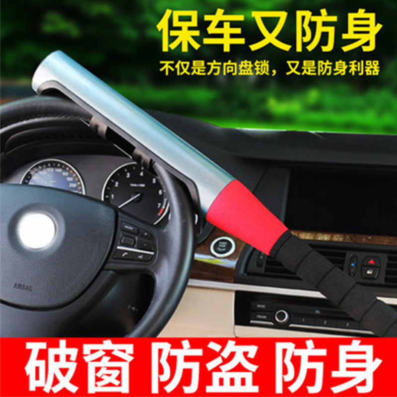 2025新款汽车方向盘锁防盗合法防身车载工具棒球棍方向盘锁抵押车
