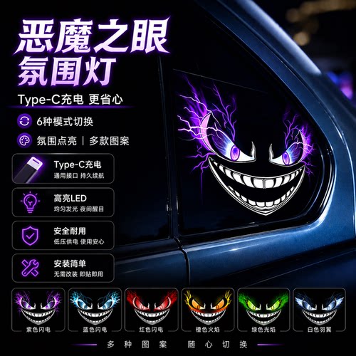 汽车三角窗梦幻蝴蝶氛围灯