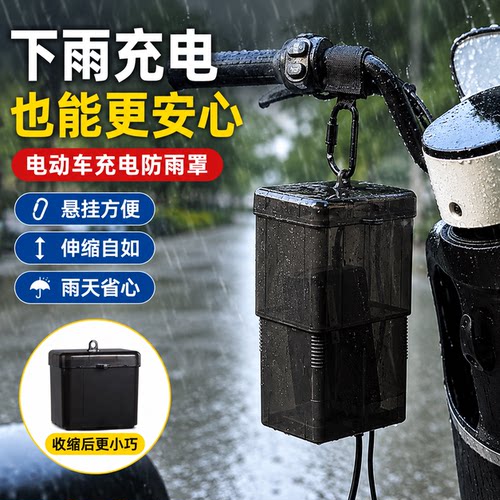 电动车充电器防雨盒室外充电防雨