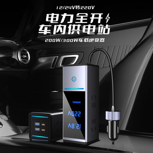 车载逆变器转换12V24v转220V