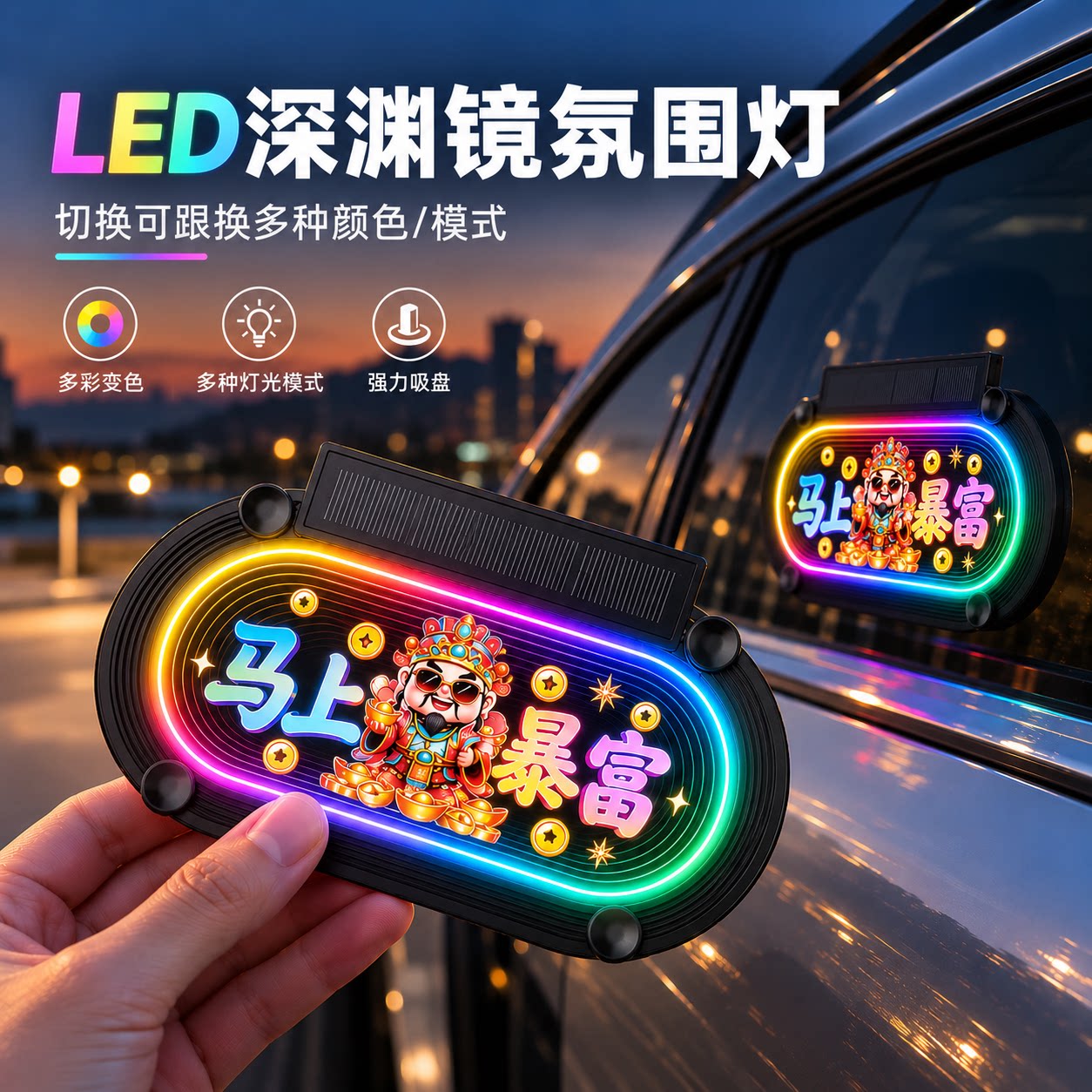 汽车氛围灯太阳能LED装饰灯七彩霓虹灯2026新款车内爆闪警示车灯