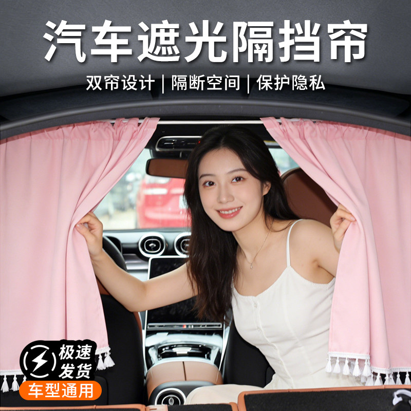 汽车遮阳帘防晒隔热遮阳挡车内前后排隐私房车窗帘遮光车用隔断窗