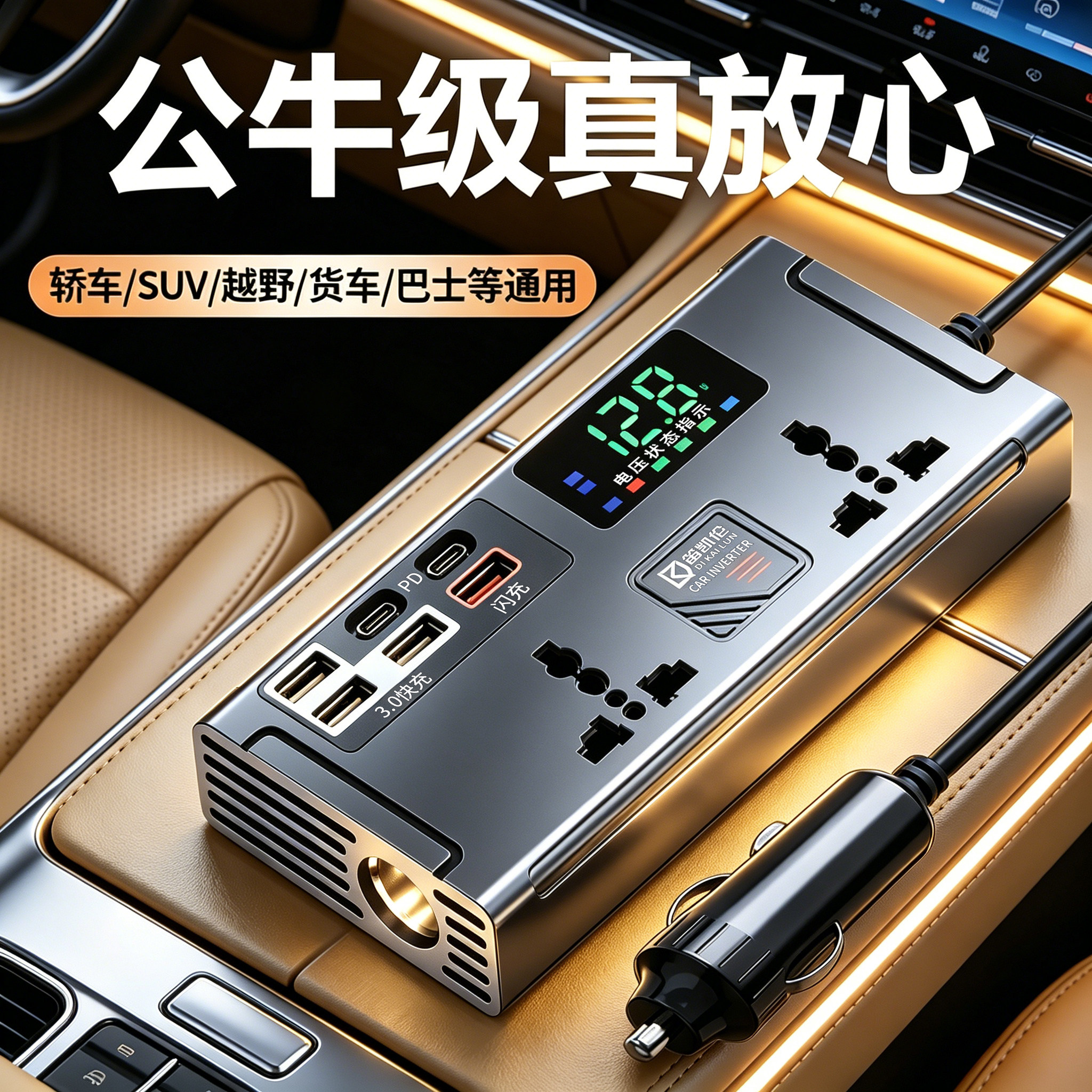汽车货车充电器车载超级快充线转换插头点烟器2026新款插座逆变器