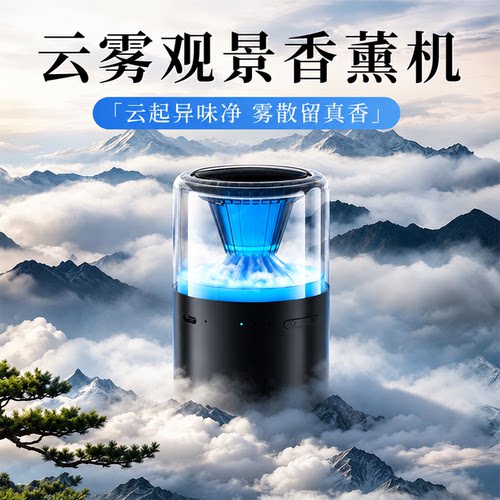 云雾车载香薰机2026新款高档摆件