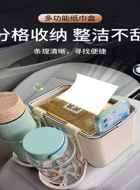 汽车水杯架纸巾收纳盒饮料架