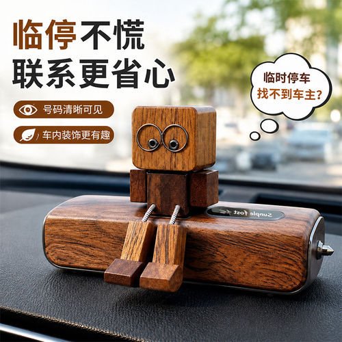 挪车号码牌2026新款车载摆件
