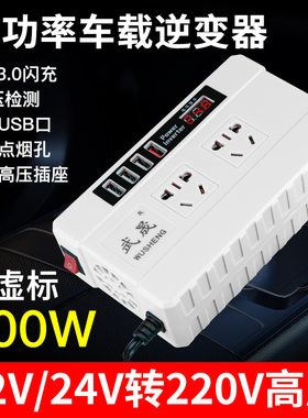 车载逆变器大功率12v24v转220v