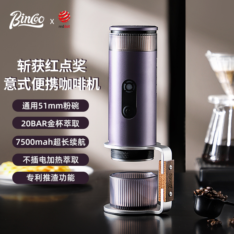 意式户外旅行家用便携电动BinCoo