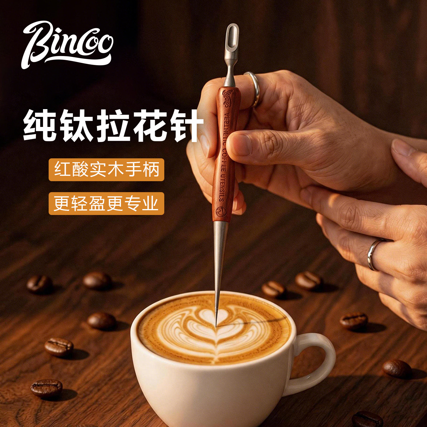 纯钛咖啡拉花针红酸枝木柄图片