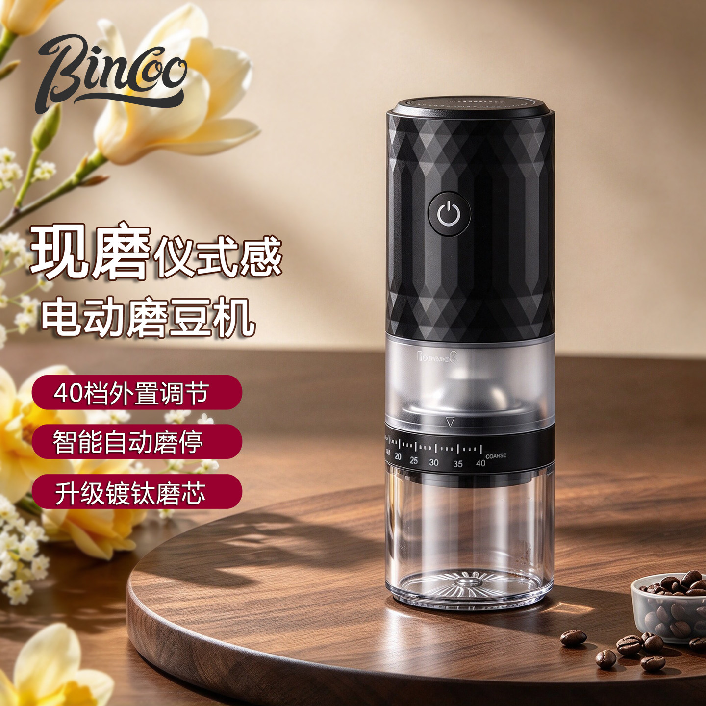 BincooDM08电动咖啡磨豆机便携充电咖啡豆磨粉家用小型自动研磨器