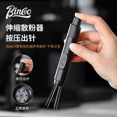 Bincoo咖啡磁吸布粉针