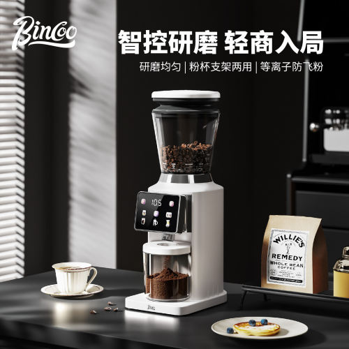 Bincoo电动咖啡磨豆机家用 意式手冲咖啡豆研磨机小型磨粉机商用