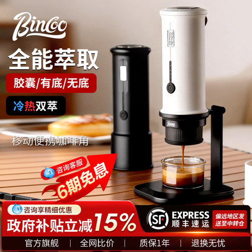 BincooH2Pro便携意式咖啡机
