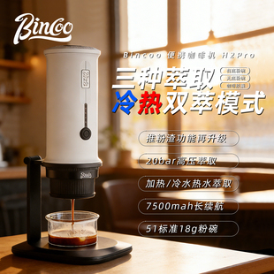 Bincoo便携咖啡机H2Pro小型家用户外胶囊电动意式浓缩咖啡萃取机
