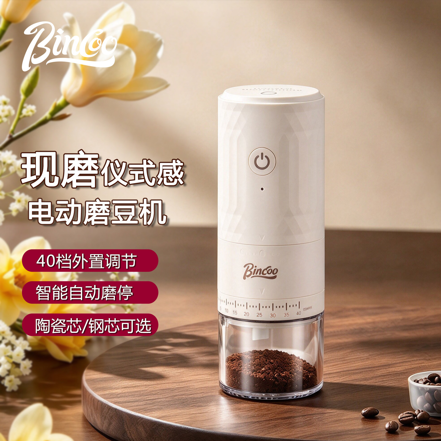 Bincoo电动磨豆机家用小型手冲意式咖啡豆研磨机便携全自动研磨器