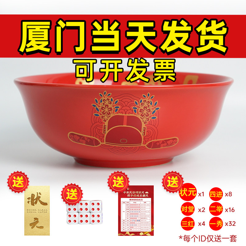 博饼碗厦门发货中秋节博饼碗图片