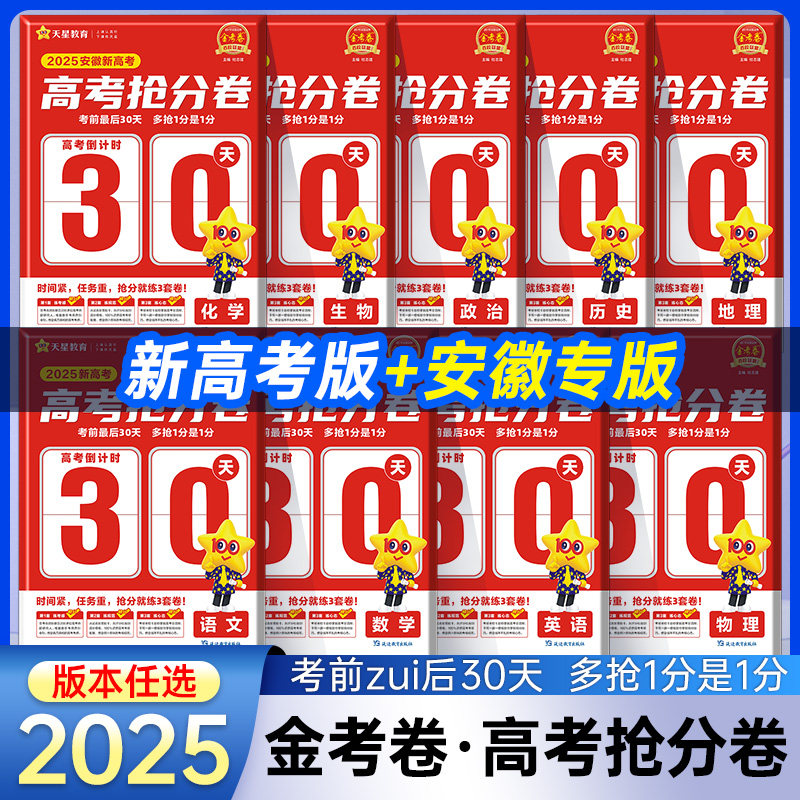 2025金考卷百校联盟安徽新高高考