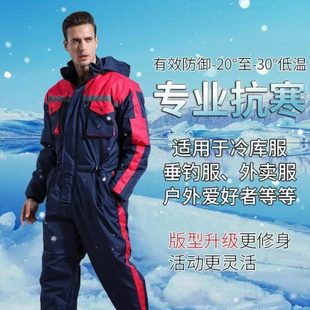 防风专用钓寒保暖连体寒 服防加厚冻库防冻防冬户外冷库工作服套装
